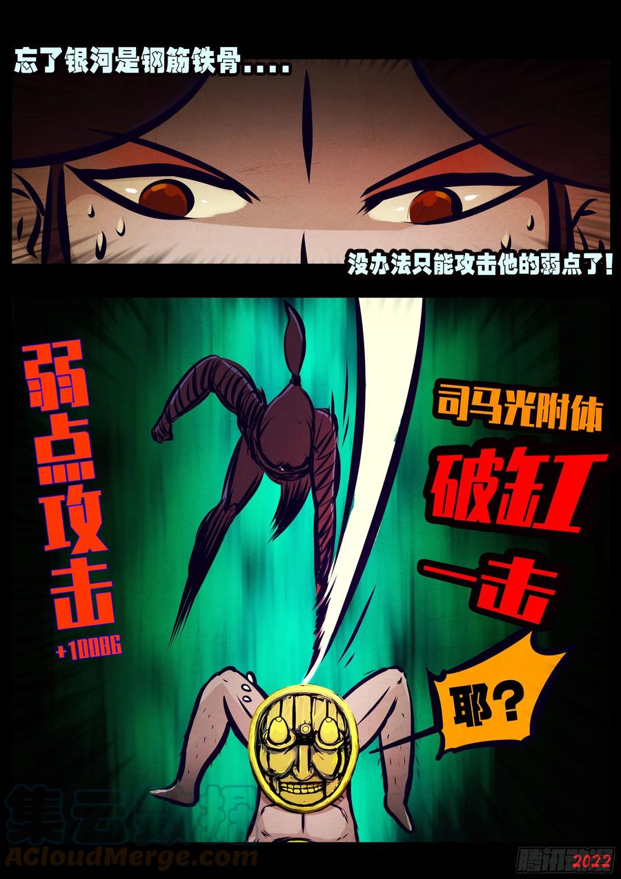 《地球尽头》第132集 第7页