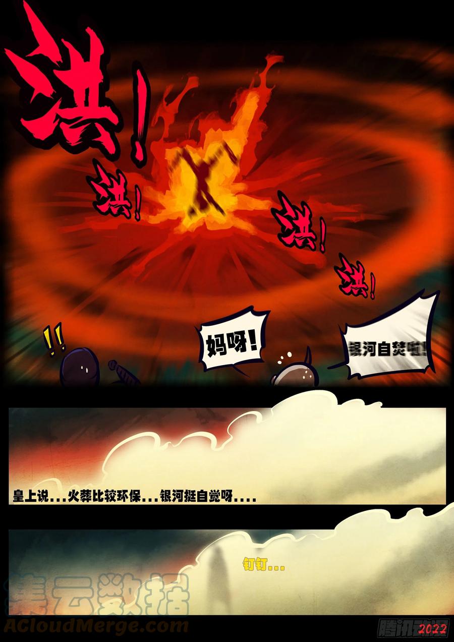 《地球尽头》第132集 第11页