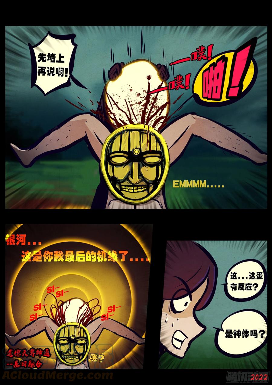 《地球尽头》第132集 第9页
