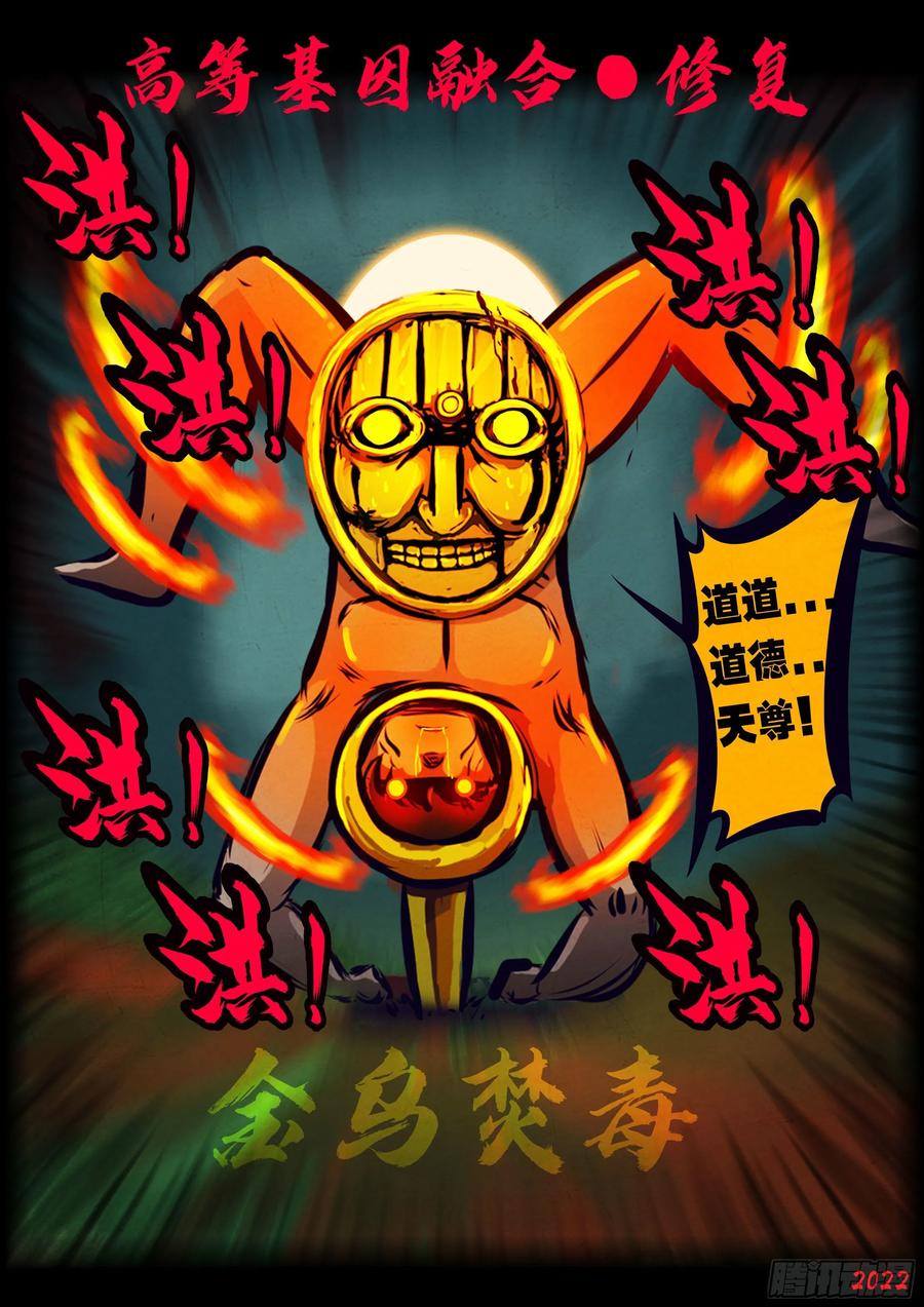 《地球尽头》第132集 第10页