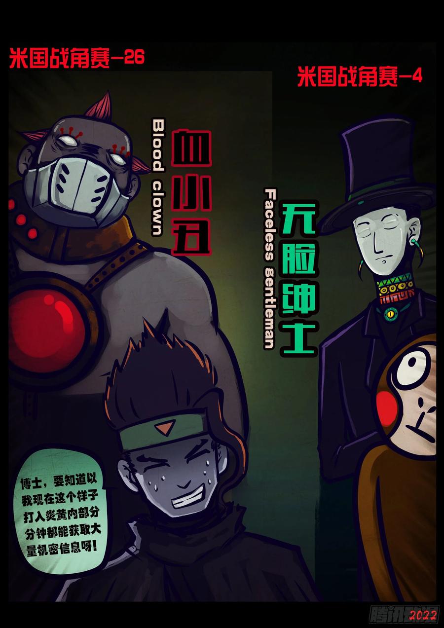 《地球尽头》第132集 第14页