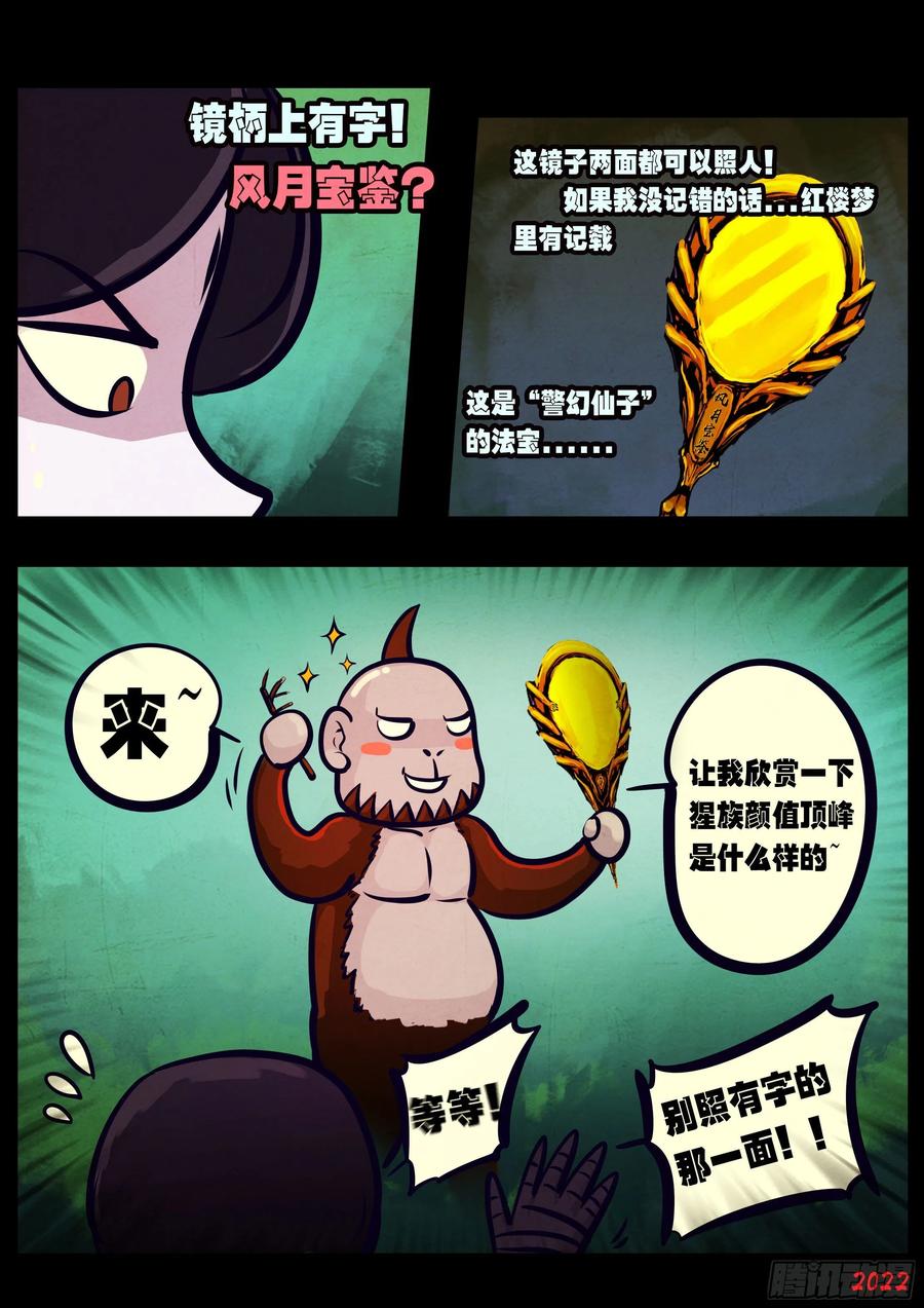 《地球尽头》第132集 第2页
