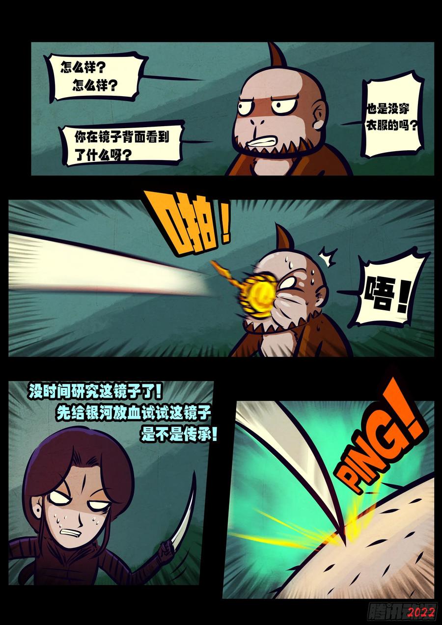 《地球尽头》第132集 第6页