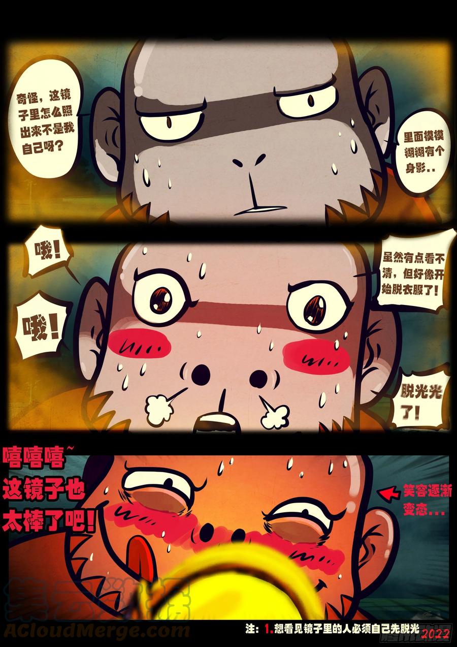 《地球尽头》第132集 第3页