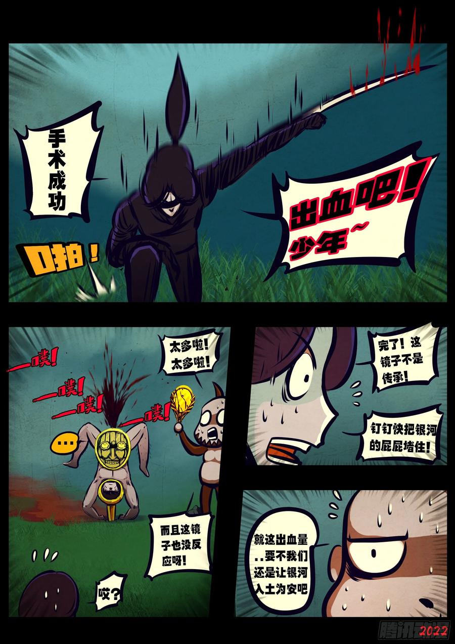 《地球尽头》第132集 第8页