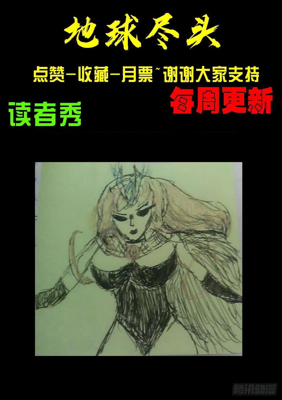 《地球尽头》第132集 第16页