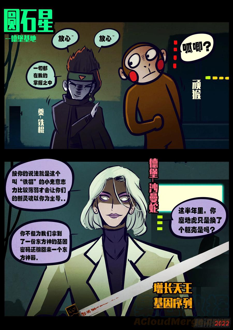《地球尽头》第132集 第13页