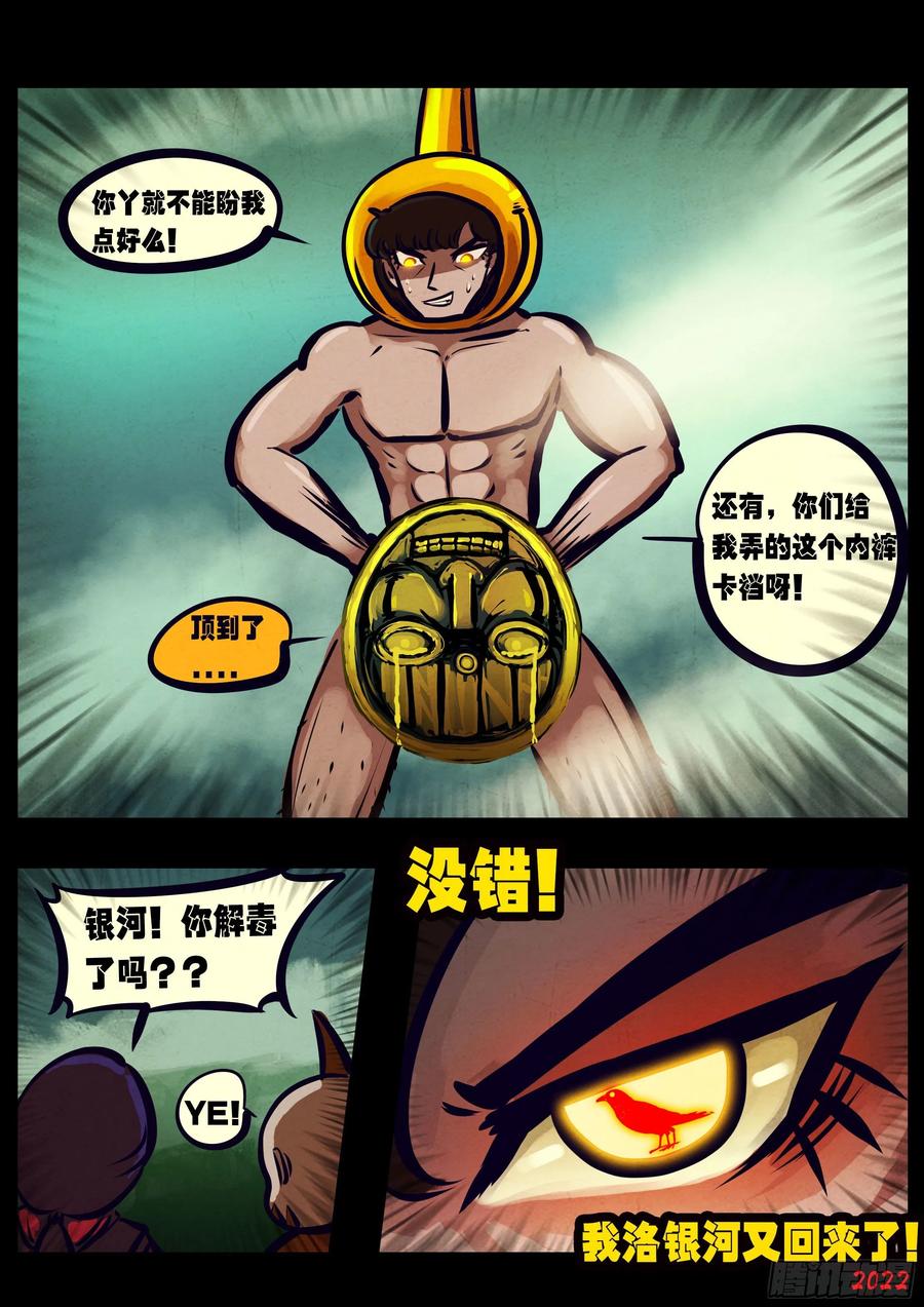 《地球尽头》第132集 第12页