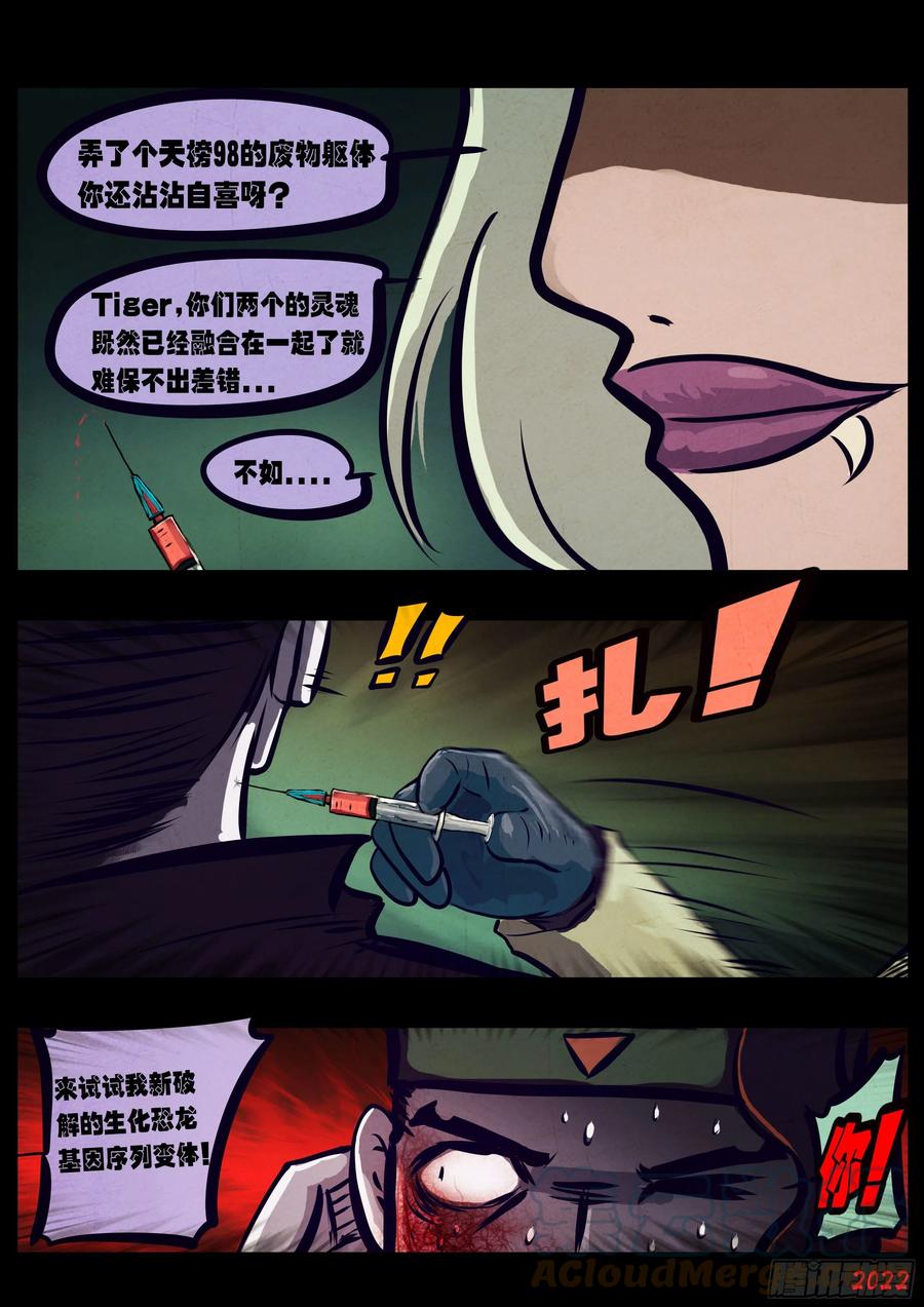 《地球尽头》第132集 第15页