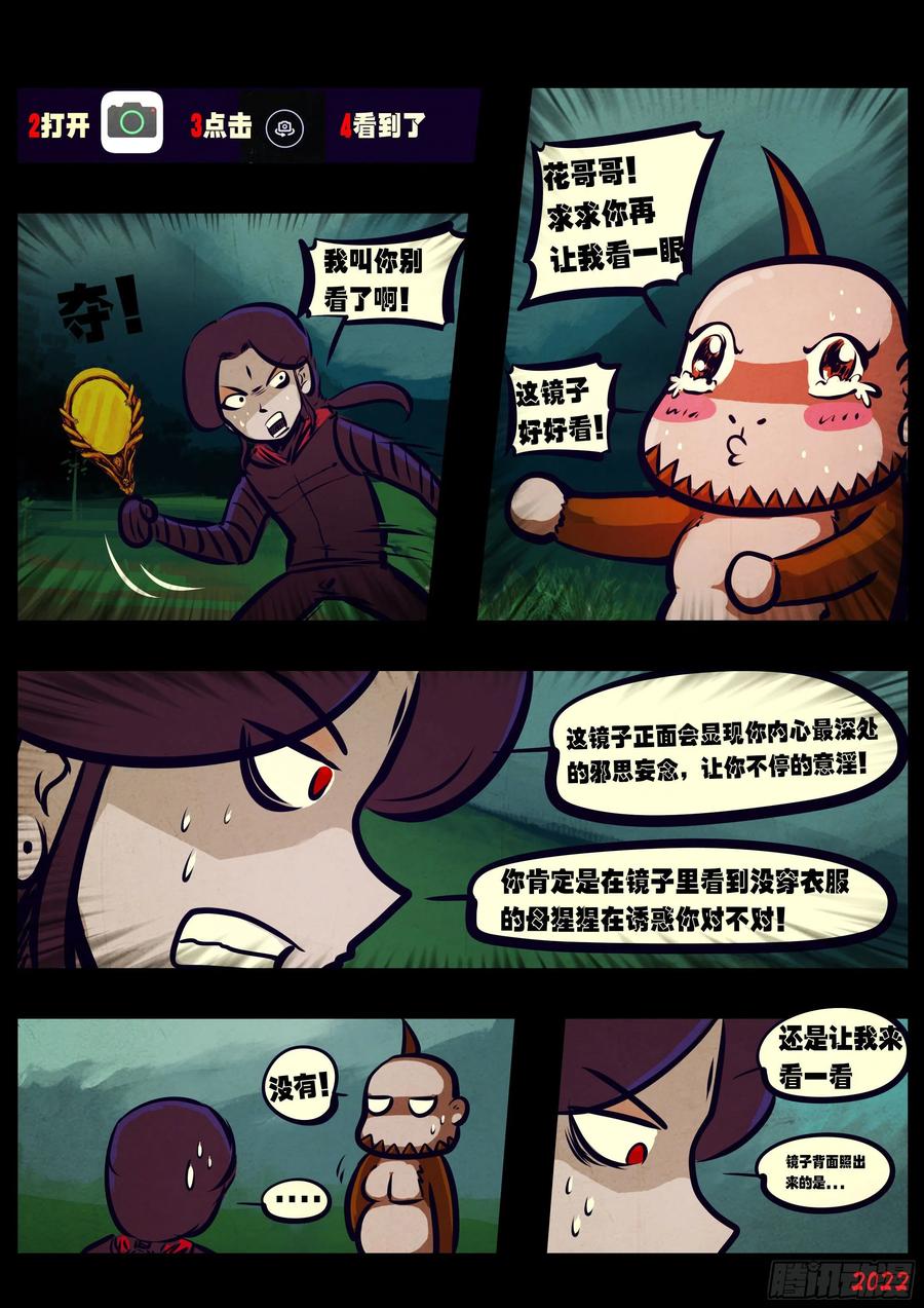 《地球尽头》第132集 第4页