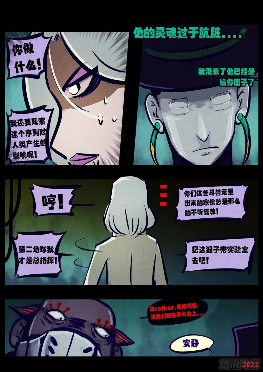 《地球尽头》第133集 第3页