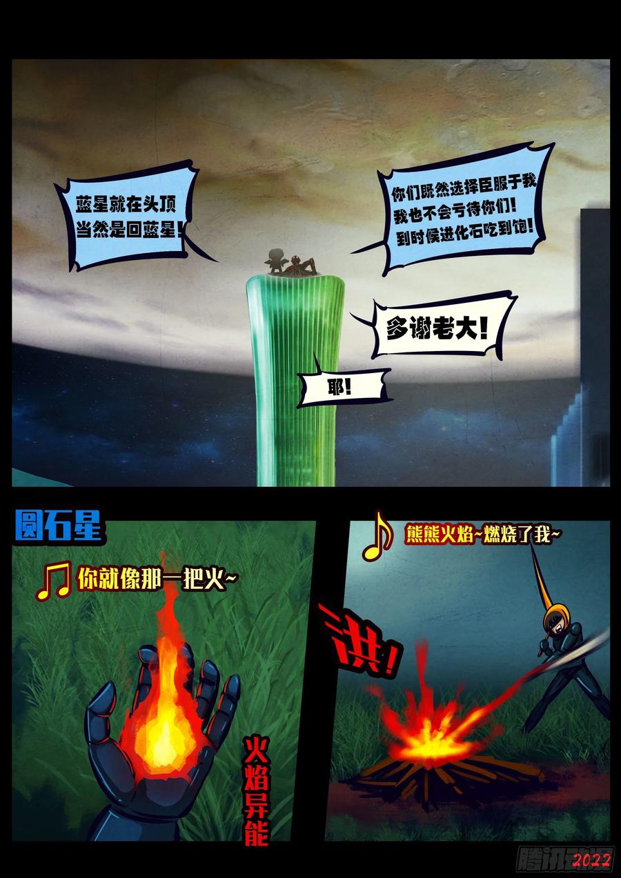 《地球尽头》第133集 第13页