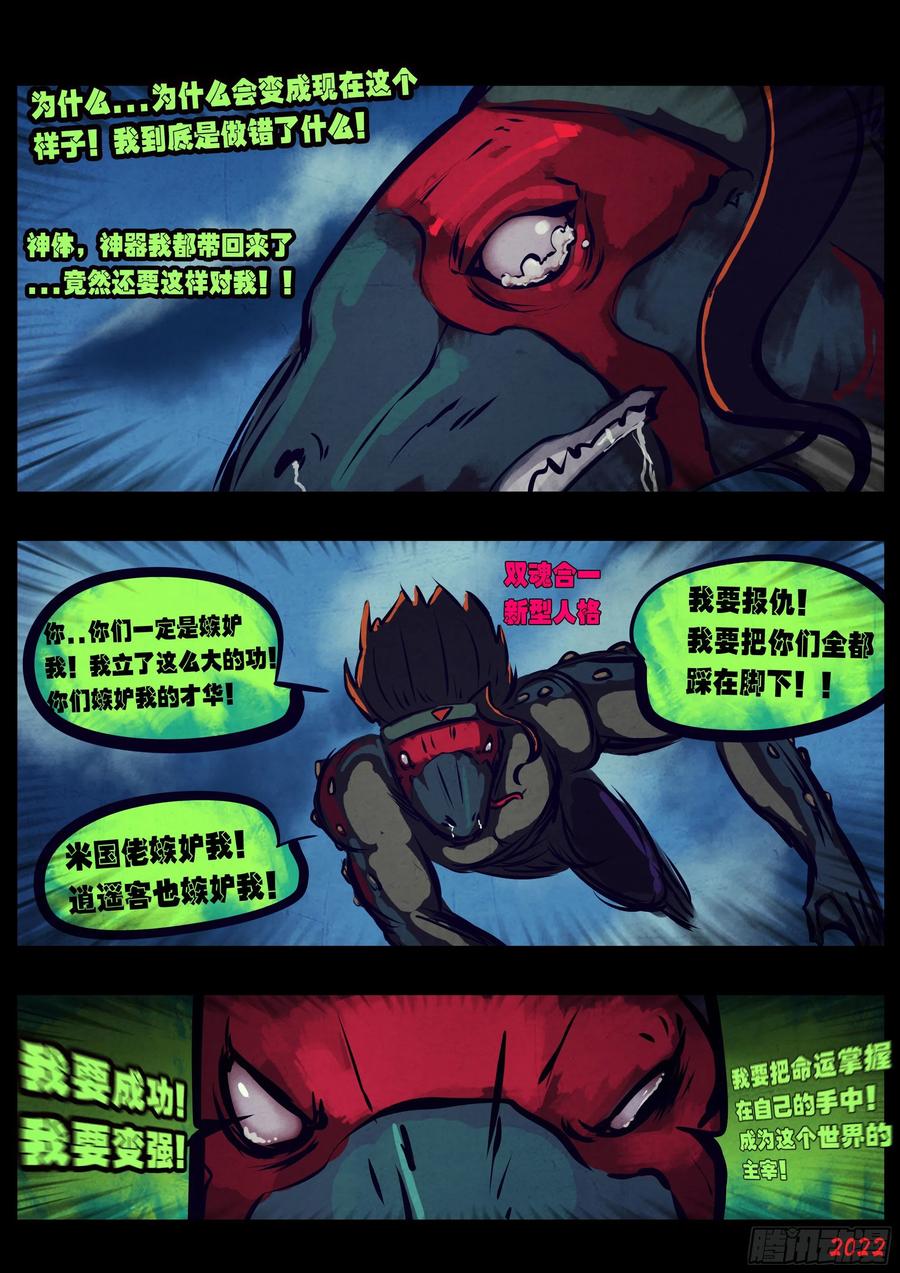 《地球尽头》第133集 第5页