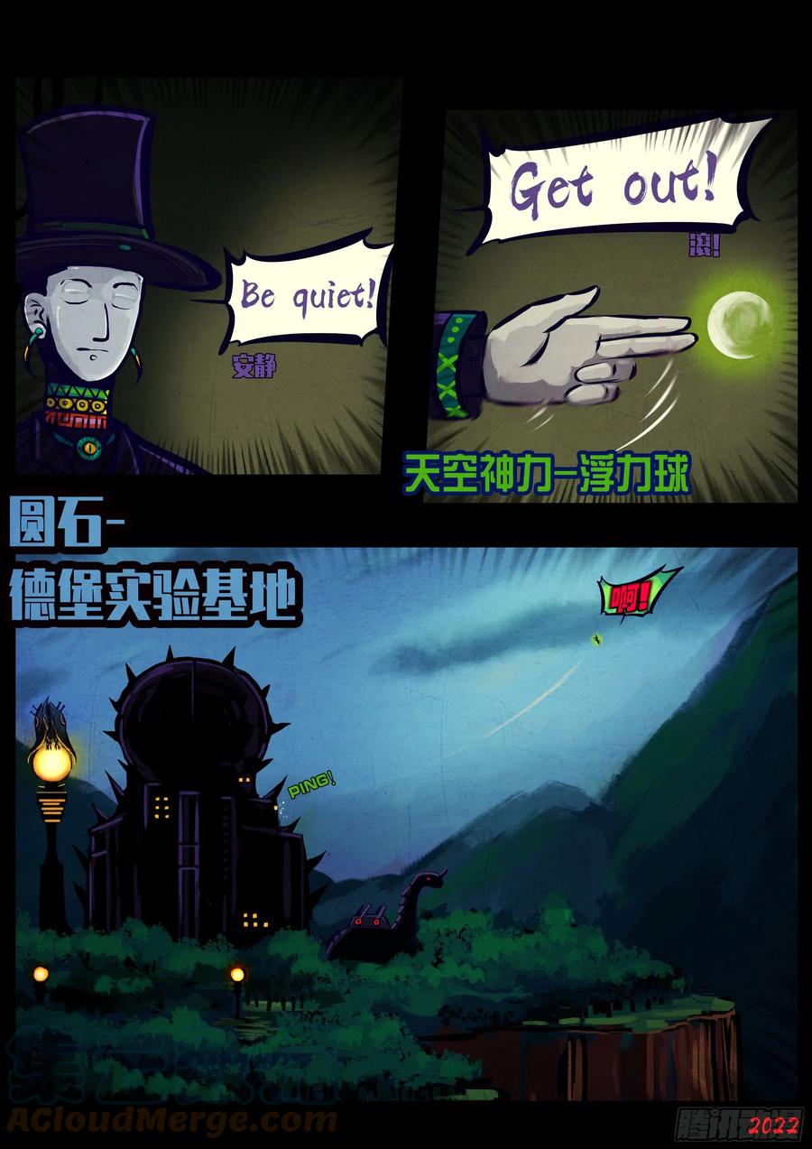 《地球尽头》第133集 第2页
