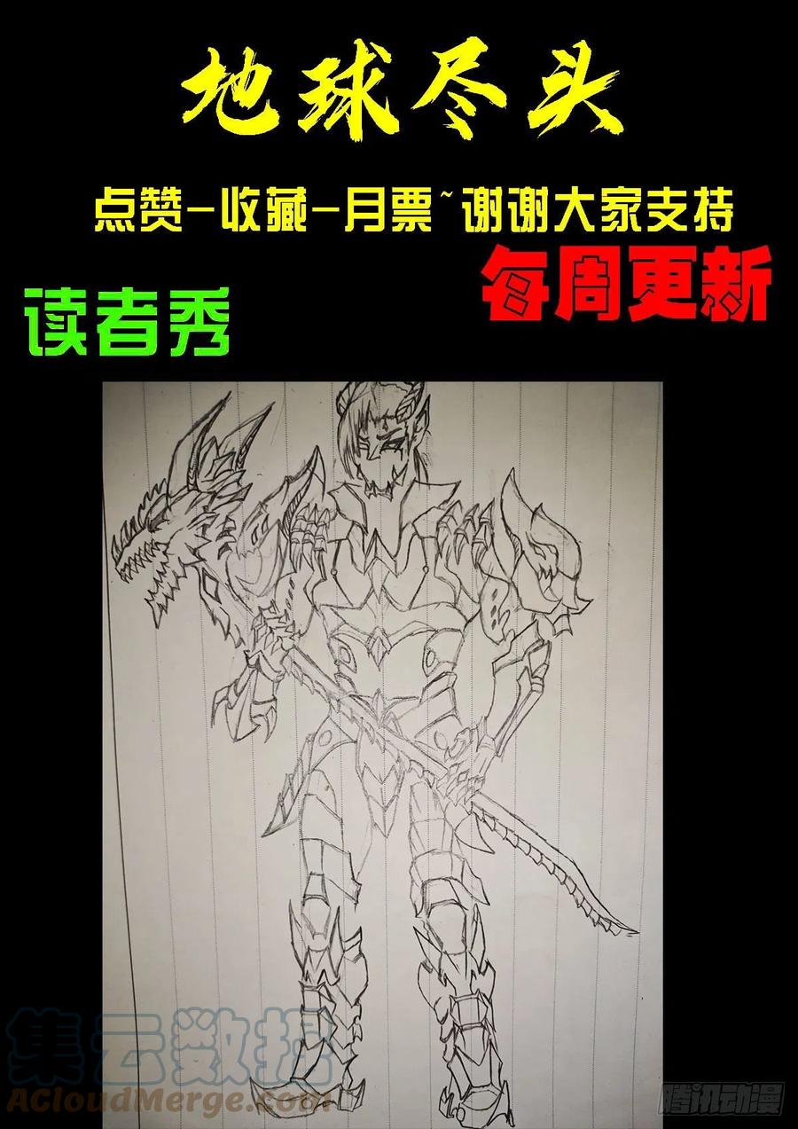 《地球尽头》第133集 第16页