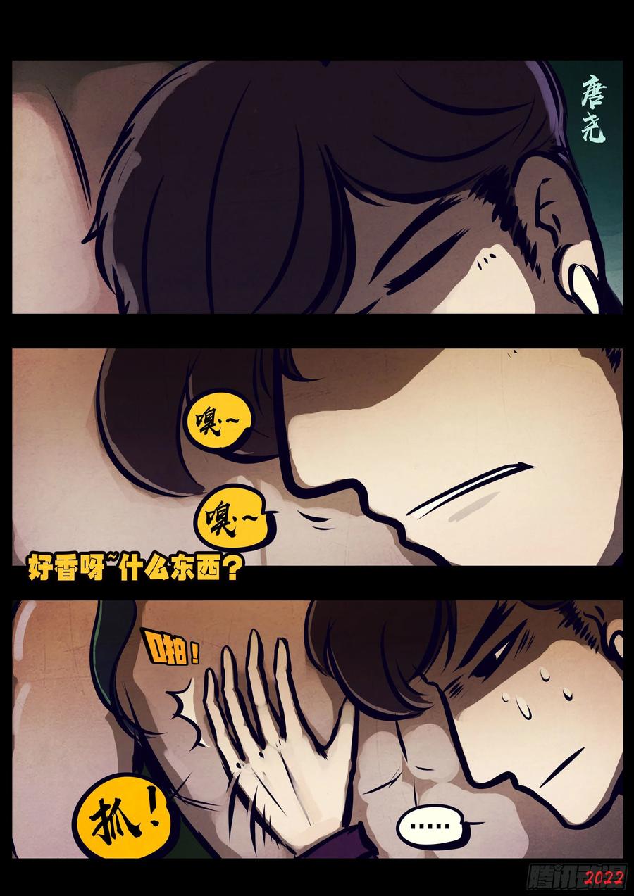 《地球尽头》第133集 第7页