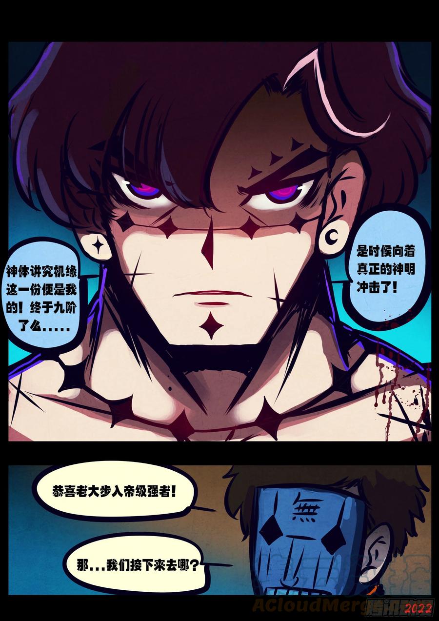 《地球尽头》第133集 第12页