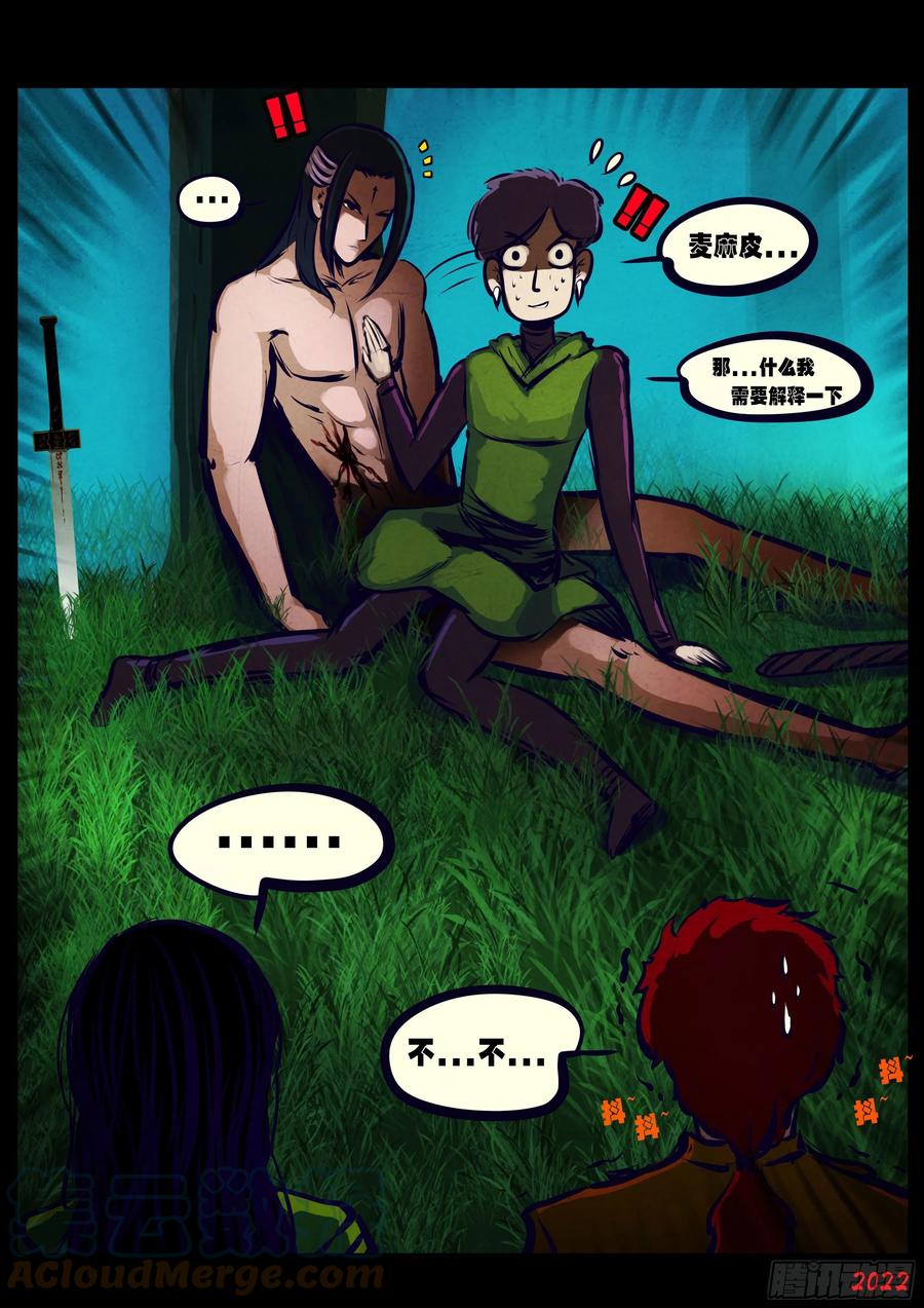 《地球尽头》第133集 第8页