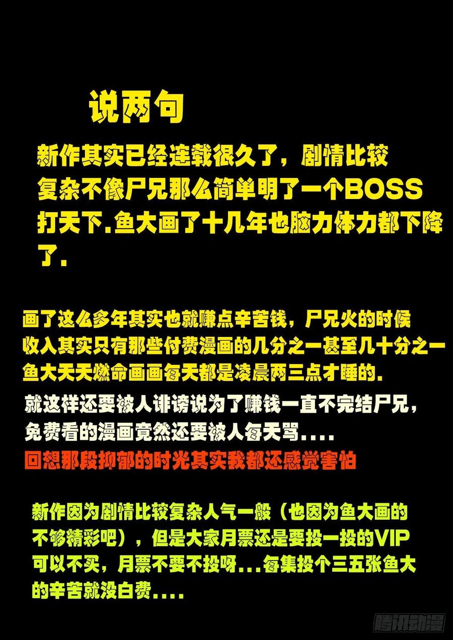 《地球尽头》第133集 第15页