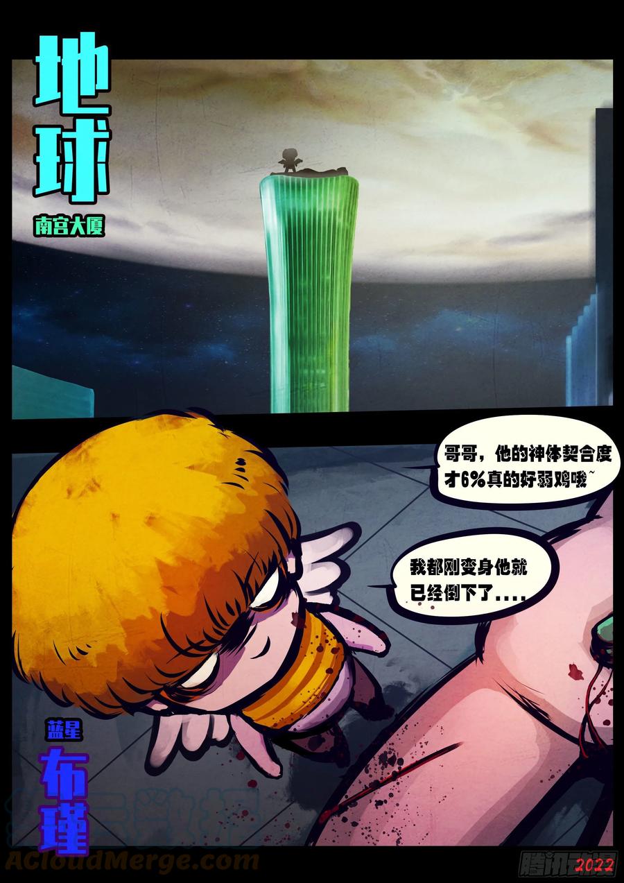 《地球尽头》第133集 第10页