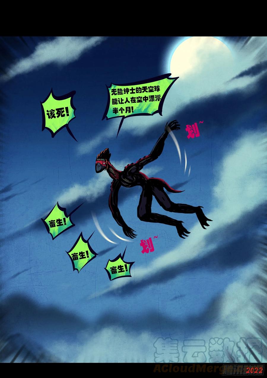 《地球尽头》第133集 第4页