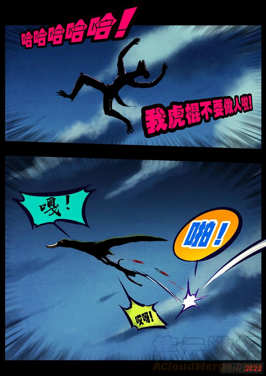 《地球尽头》第133集 第6页
