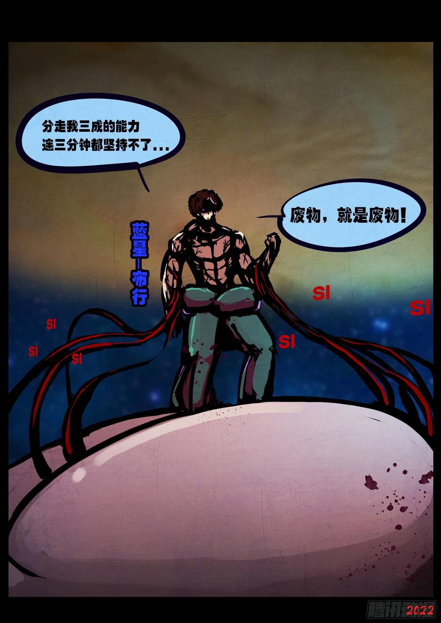 《地球尽头》第133集 第11页