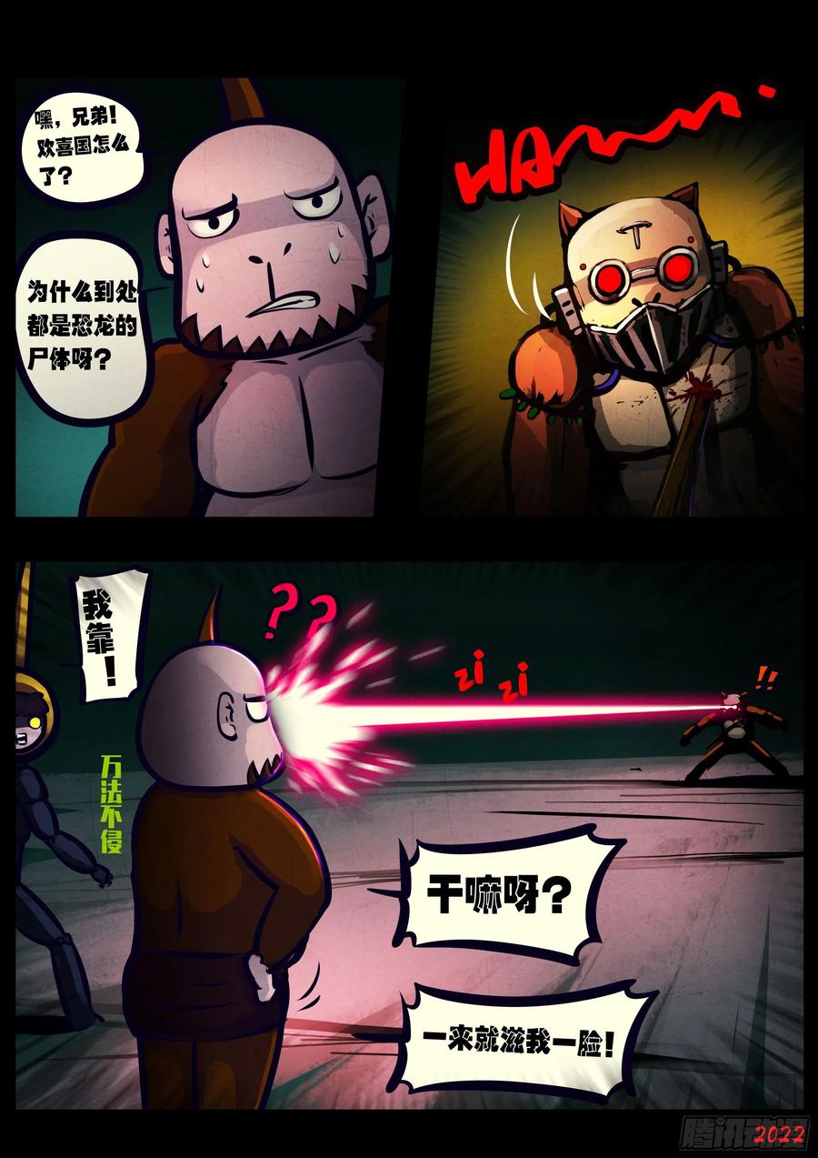 《地球尽头》第134集 第12页