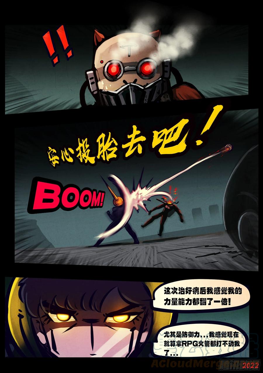 《地球尽头》第134集 第15页