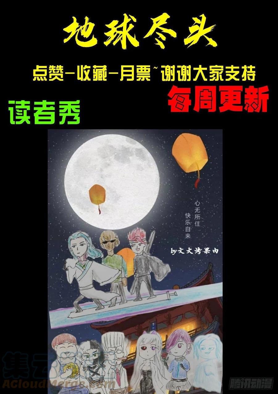 《地球尽头》第134集 第21页