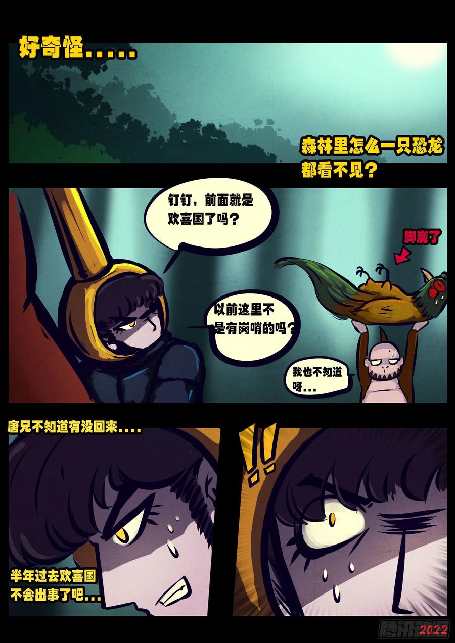 《地球尽头》第134集 第8页