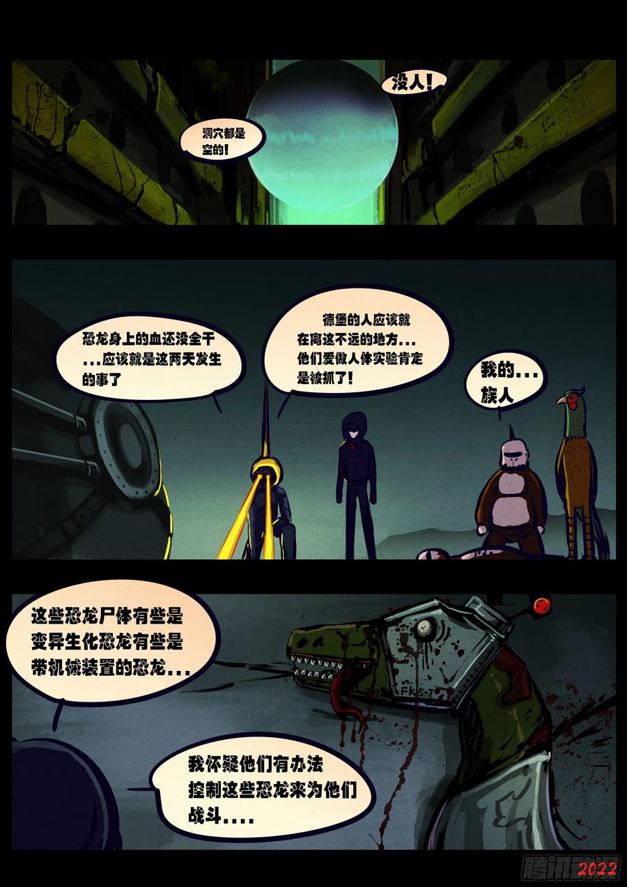 《地球尽头》第134集 第16页