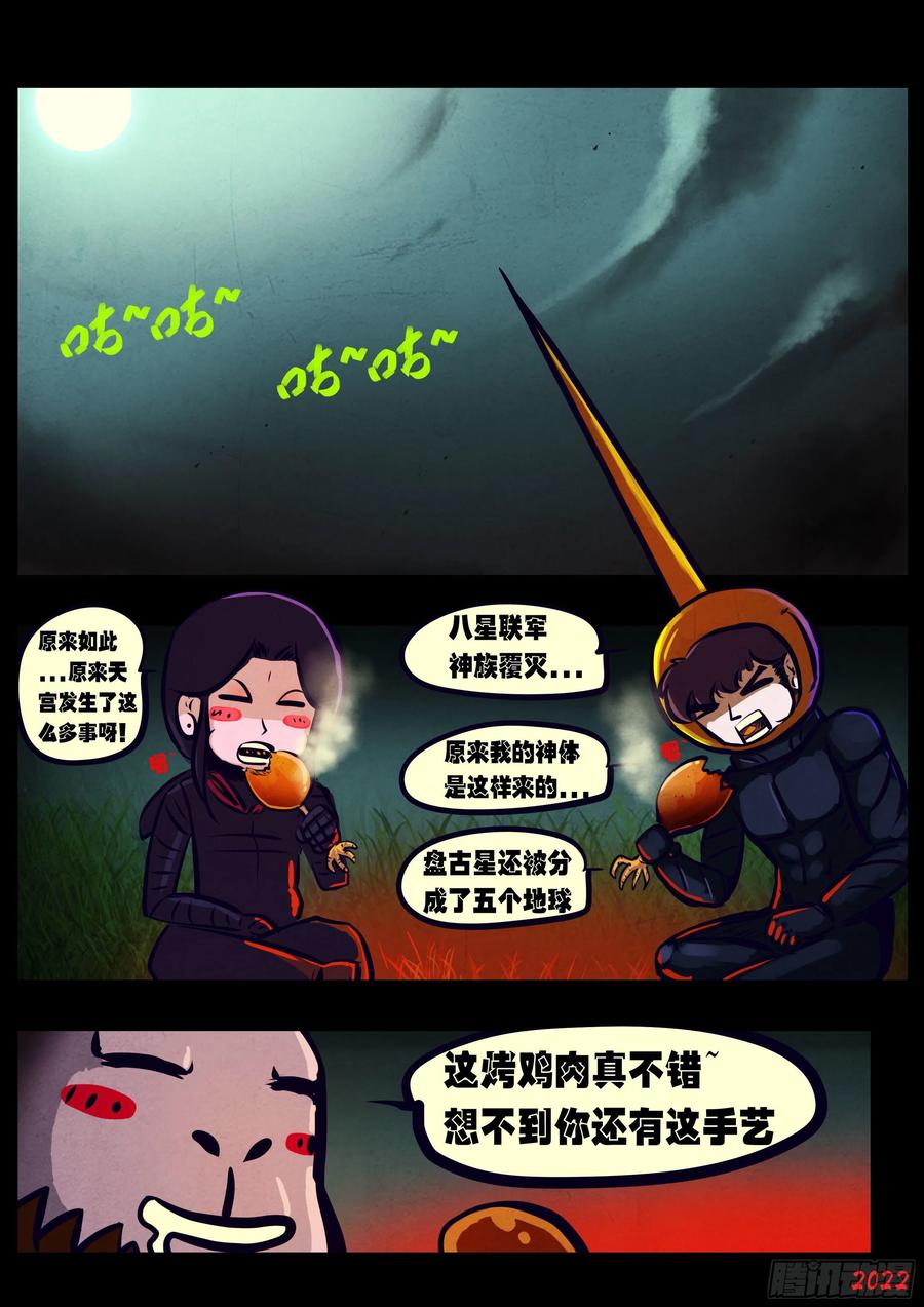 《地球尽头》第134集 第4页