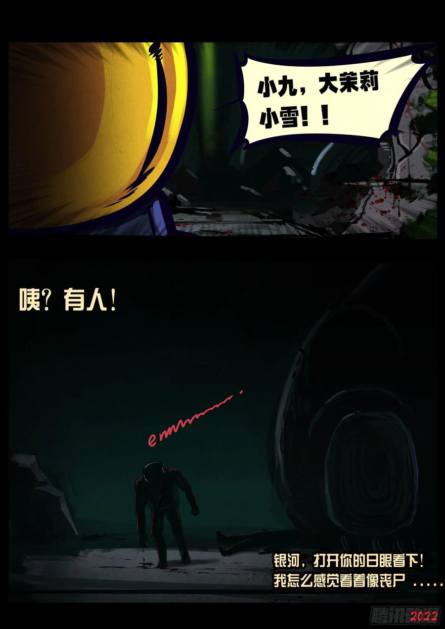 《地球尽头》第134集 第10页