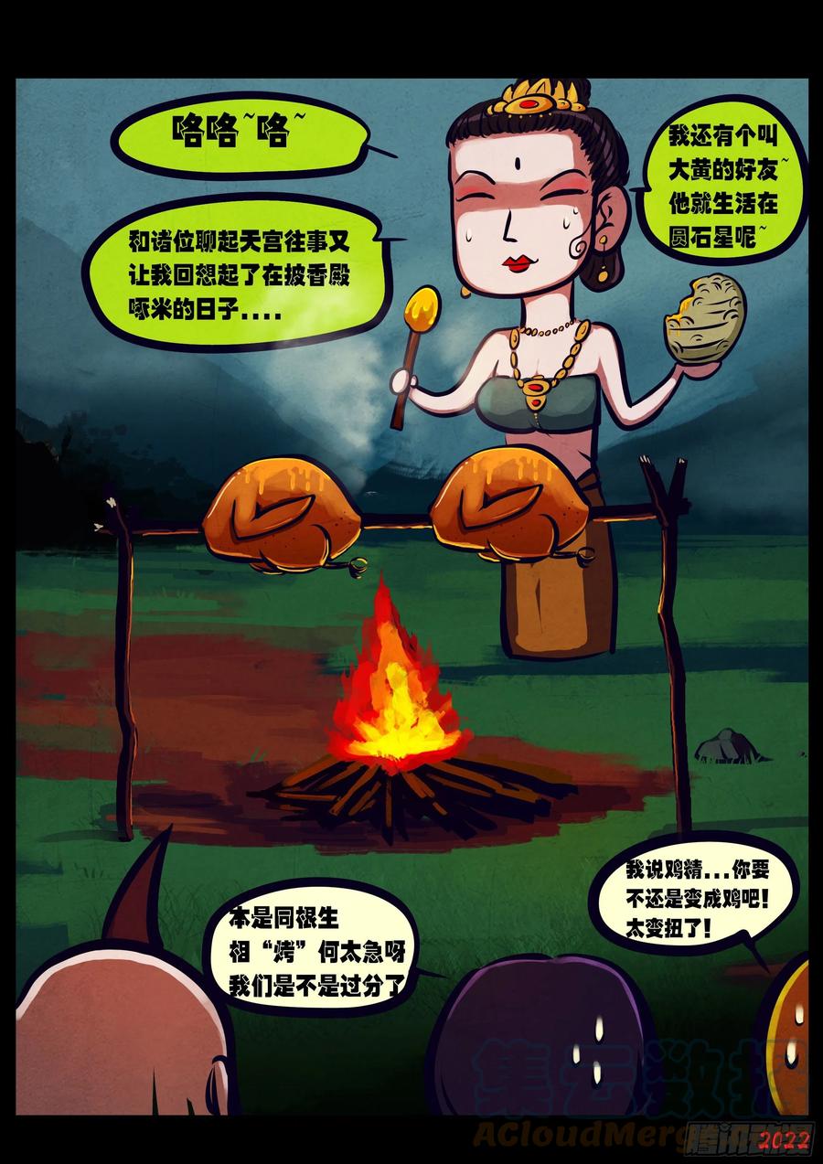 《地球尽头》第134集 第5页