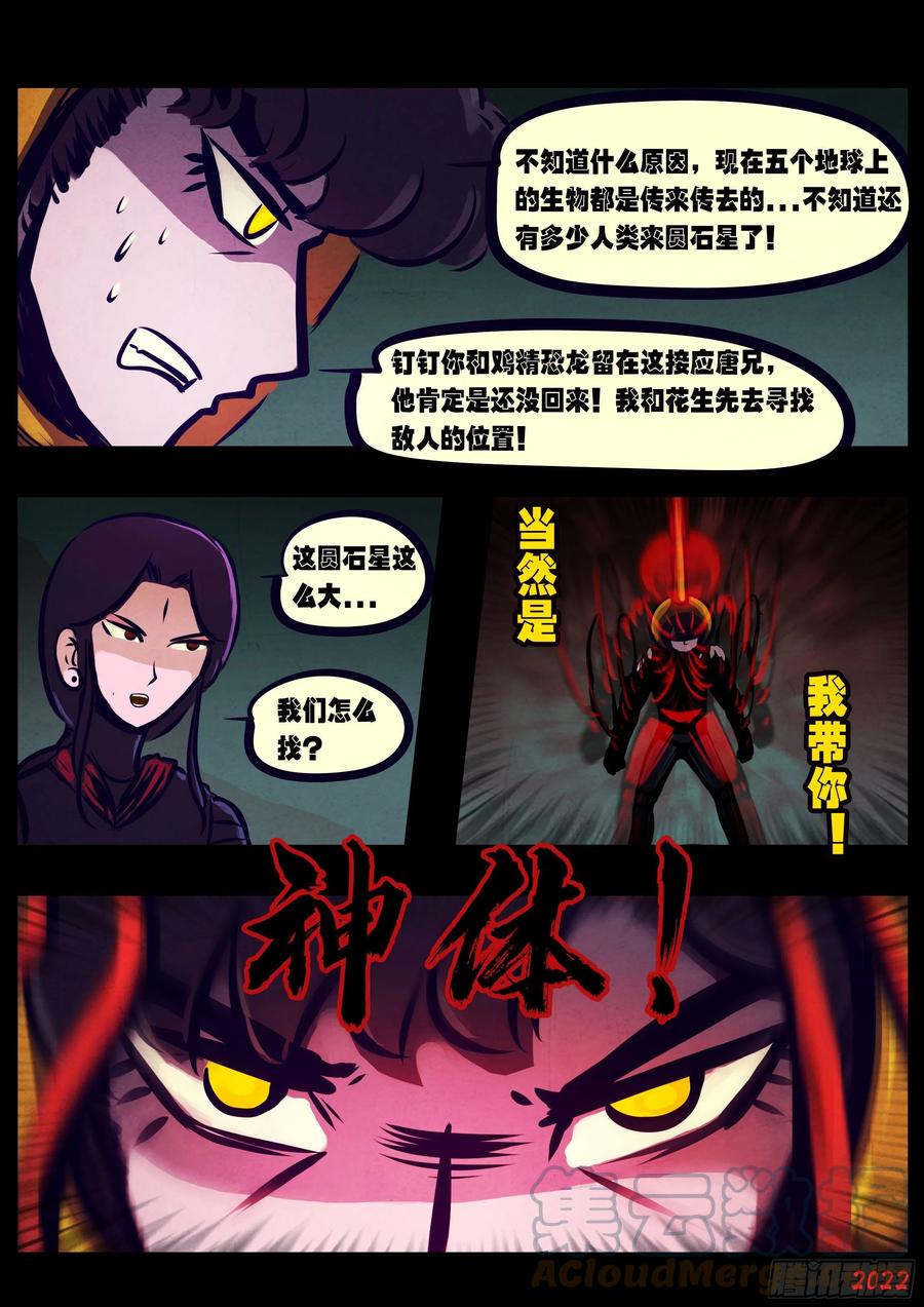 《地球尽头》第134集 第17页