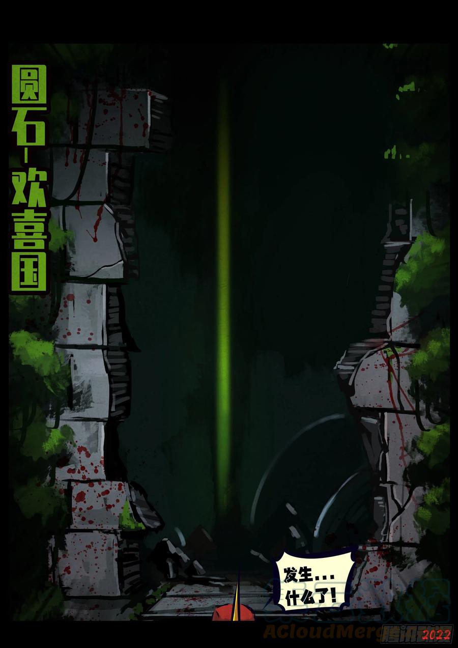 《地球尽头》第134集 第9页