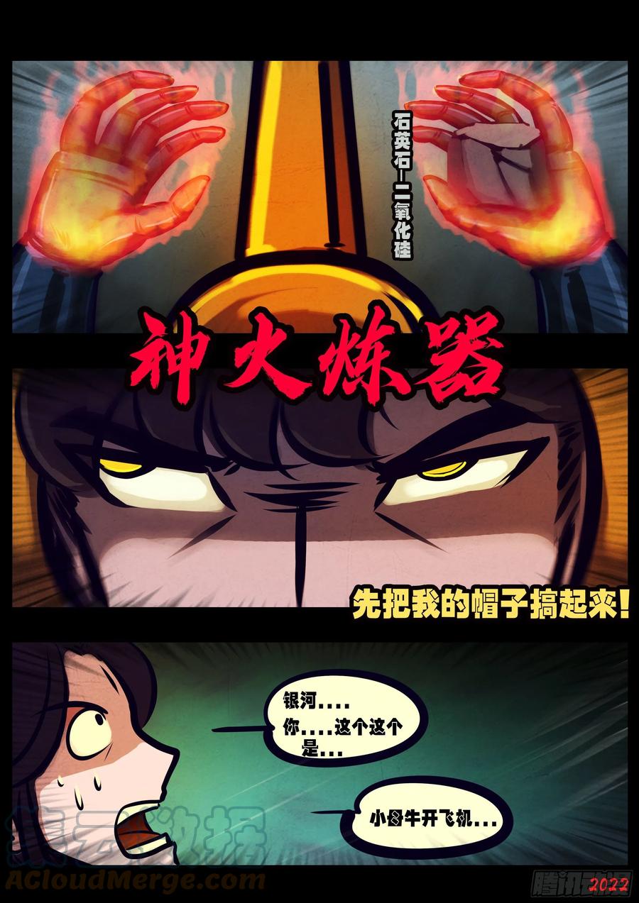 《地球尽头》第134集 第19页