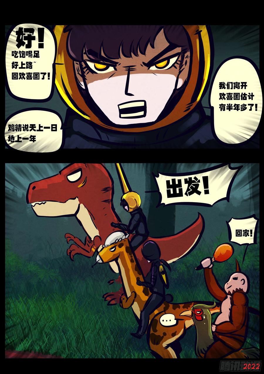 《地球尽头》第134集 第6页
