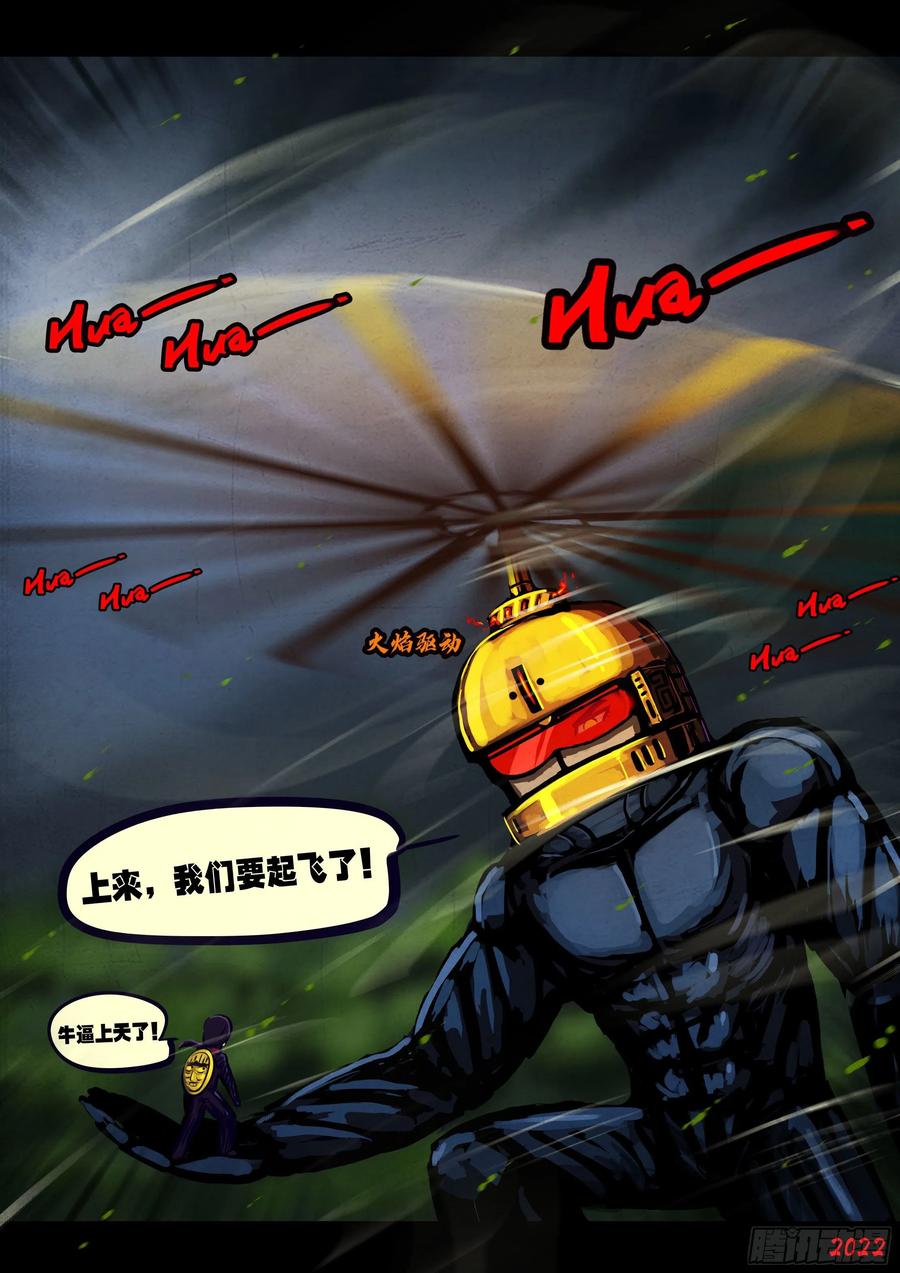 《地球尽头》第134集 第20页