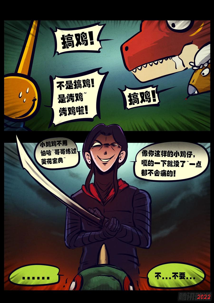 《地球尽头》第134集 第2页