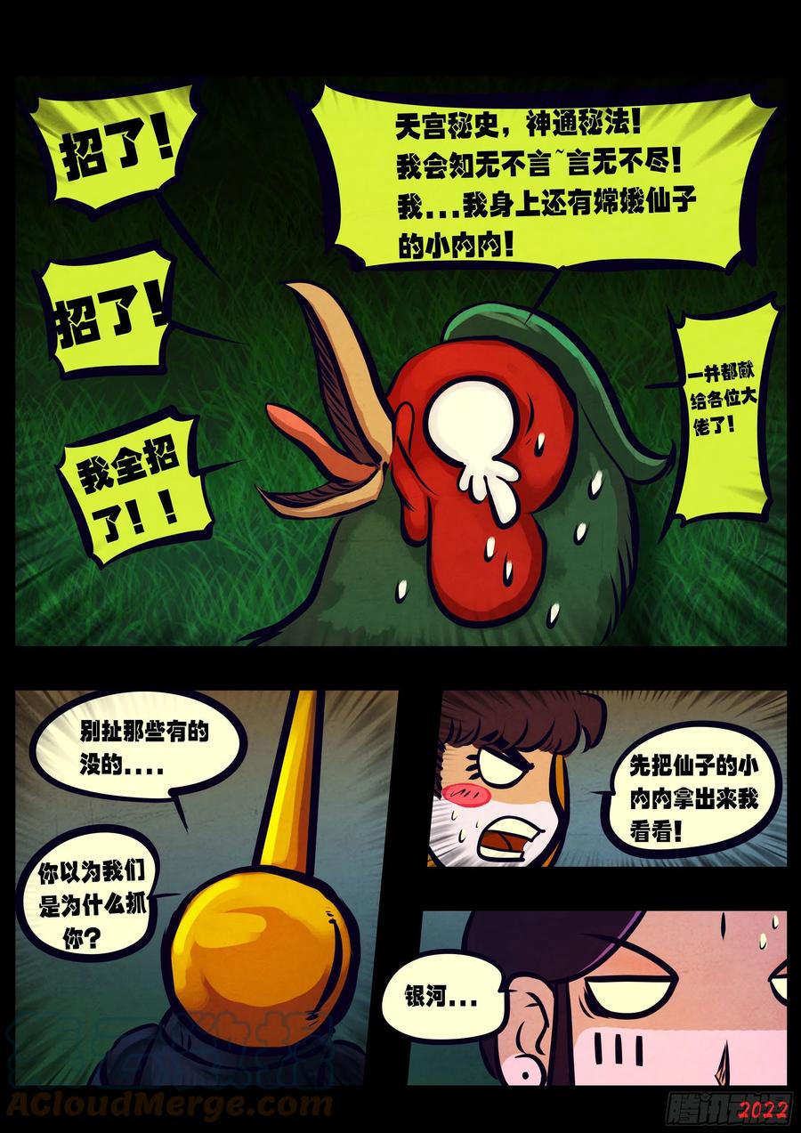 《地球尽头》第134集 第3页