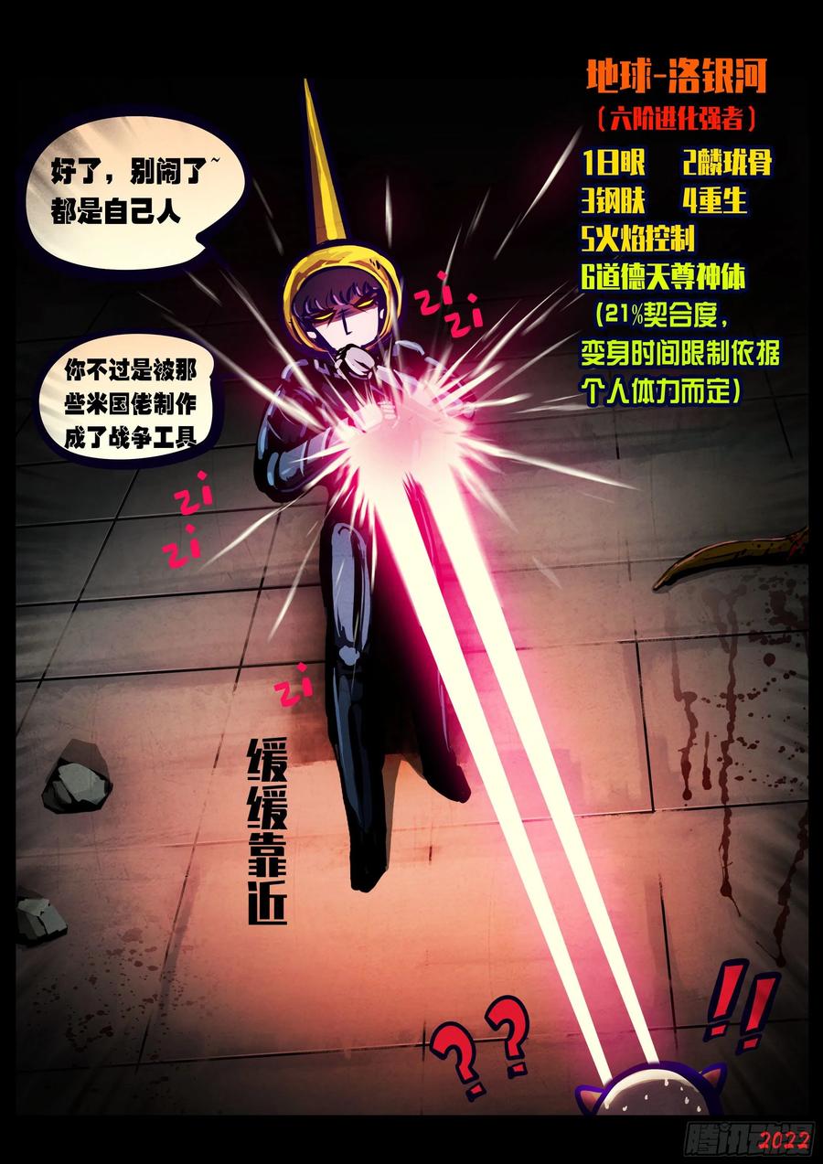 《地球尽头》第134集 第14页