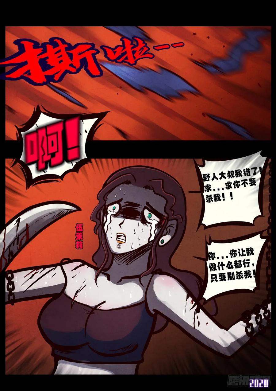 《地球尽头》第013集 第5页
