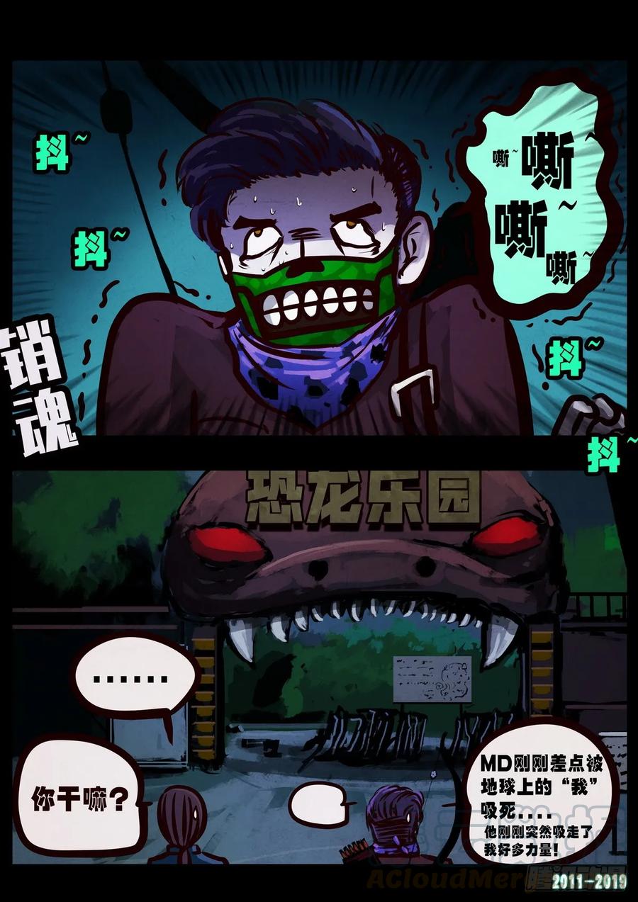 《地球尽头》第013集 第25页