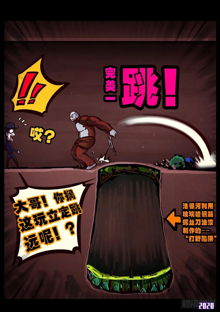 《地球尽头》第013集 第8页