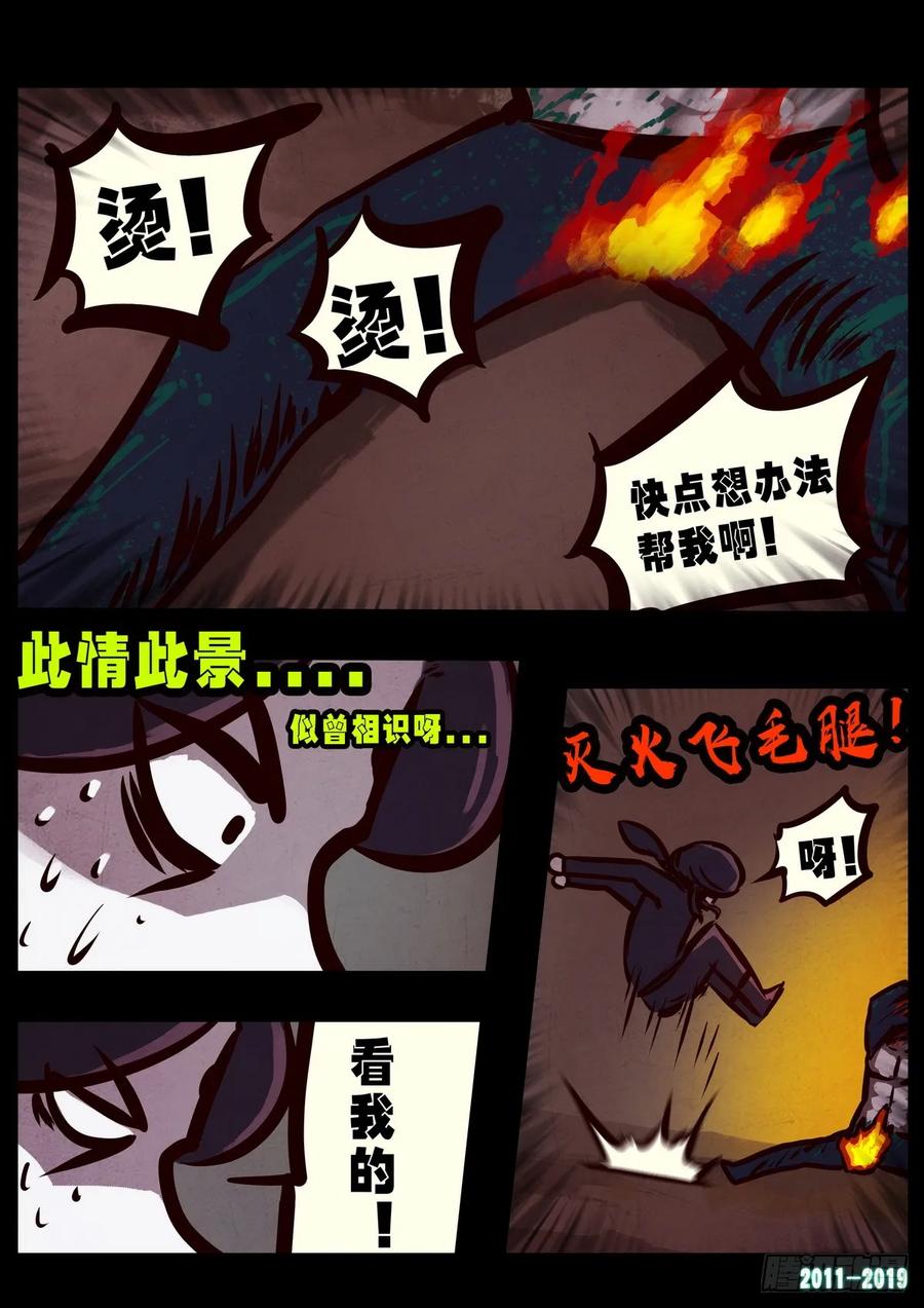《地球尽头》第013集 第23页