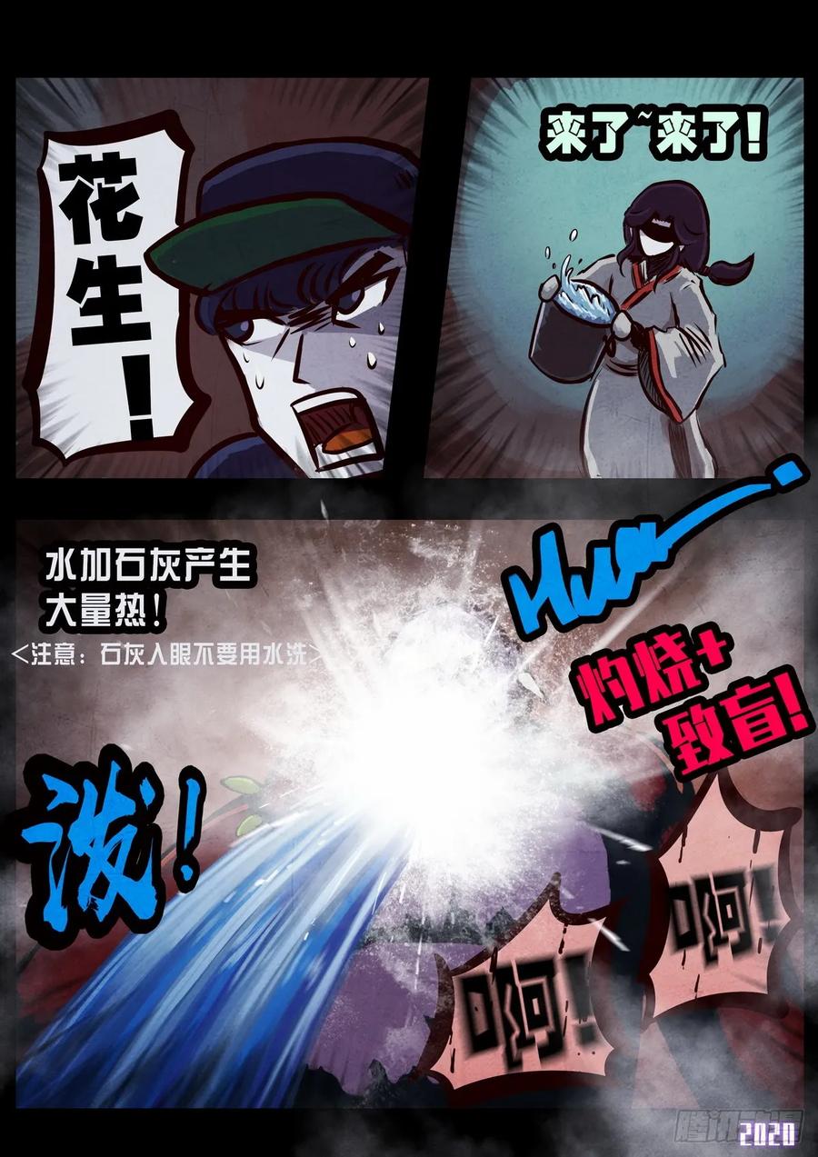 《地球尽头》第013集 第12页