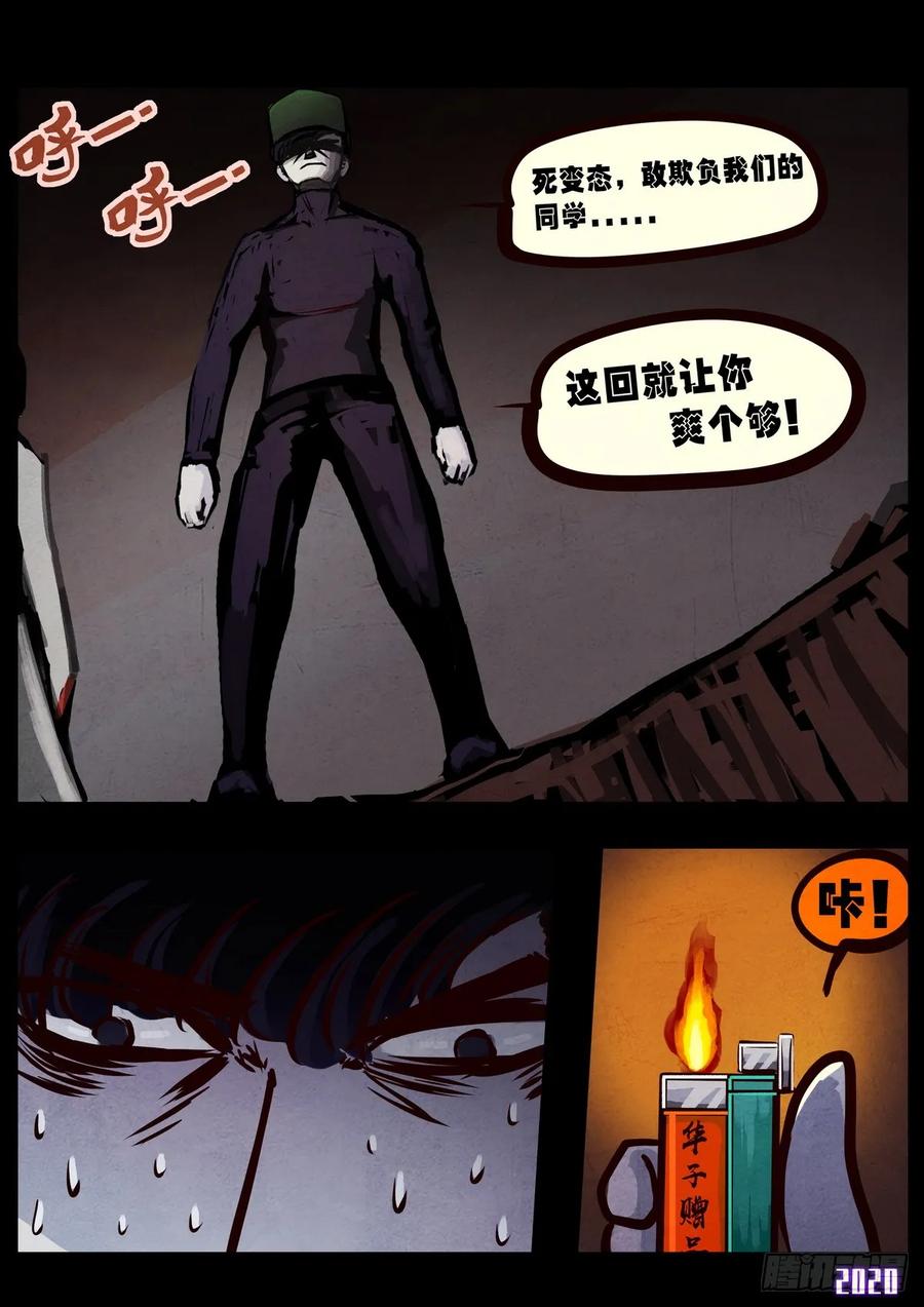 《地球尽头》第013集 第14页