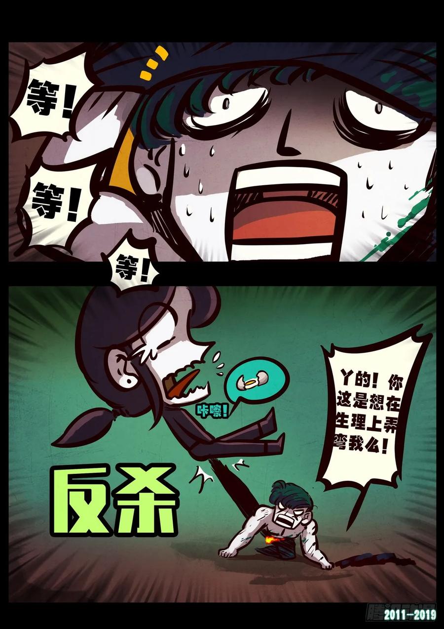 《地球尽头》第013集 第24页